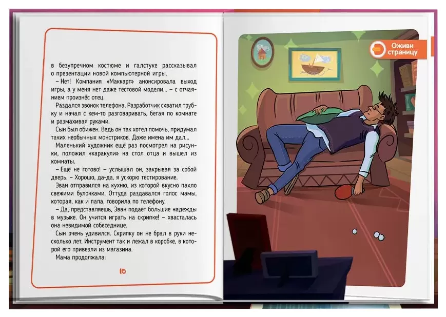 Книга-квест "Ам Ням жми"